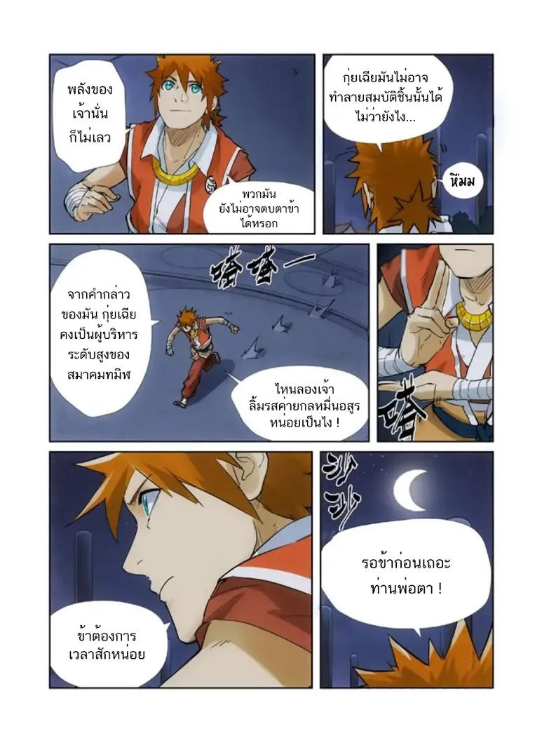 Tales of Demons and Gods - หน้า 13