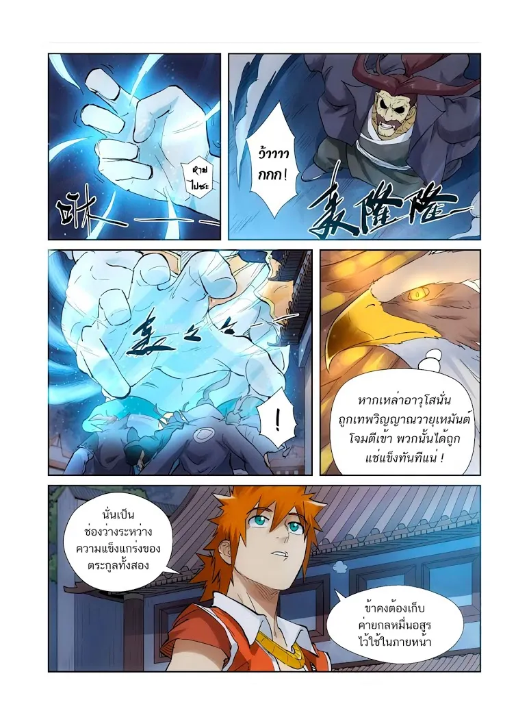 Tales of Demons and Gods - หน้า 2