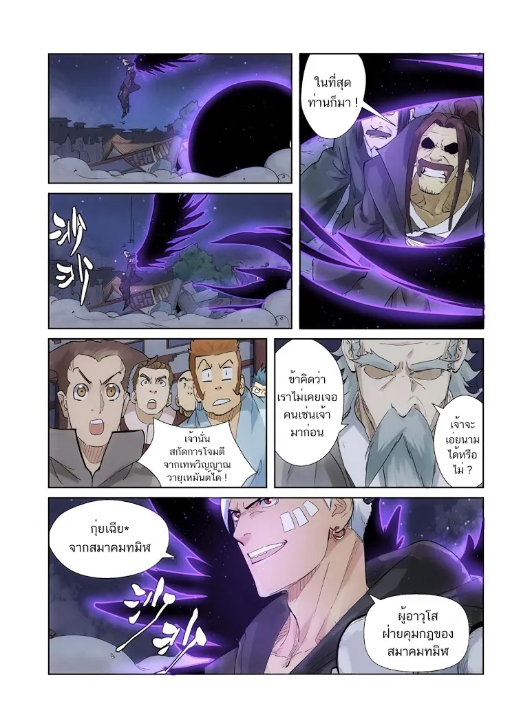 Tales of Demons and Gods - หน้า 5