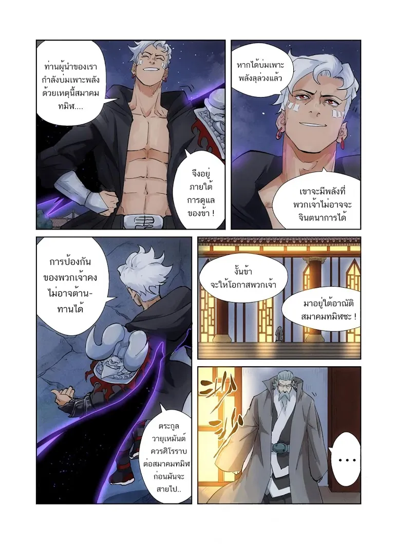 Tales of Demons and Gods - หน้า 6