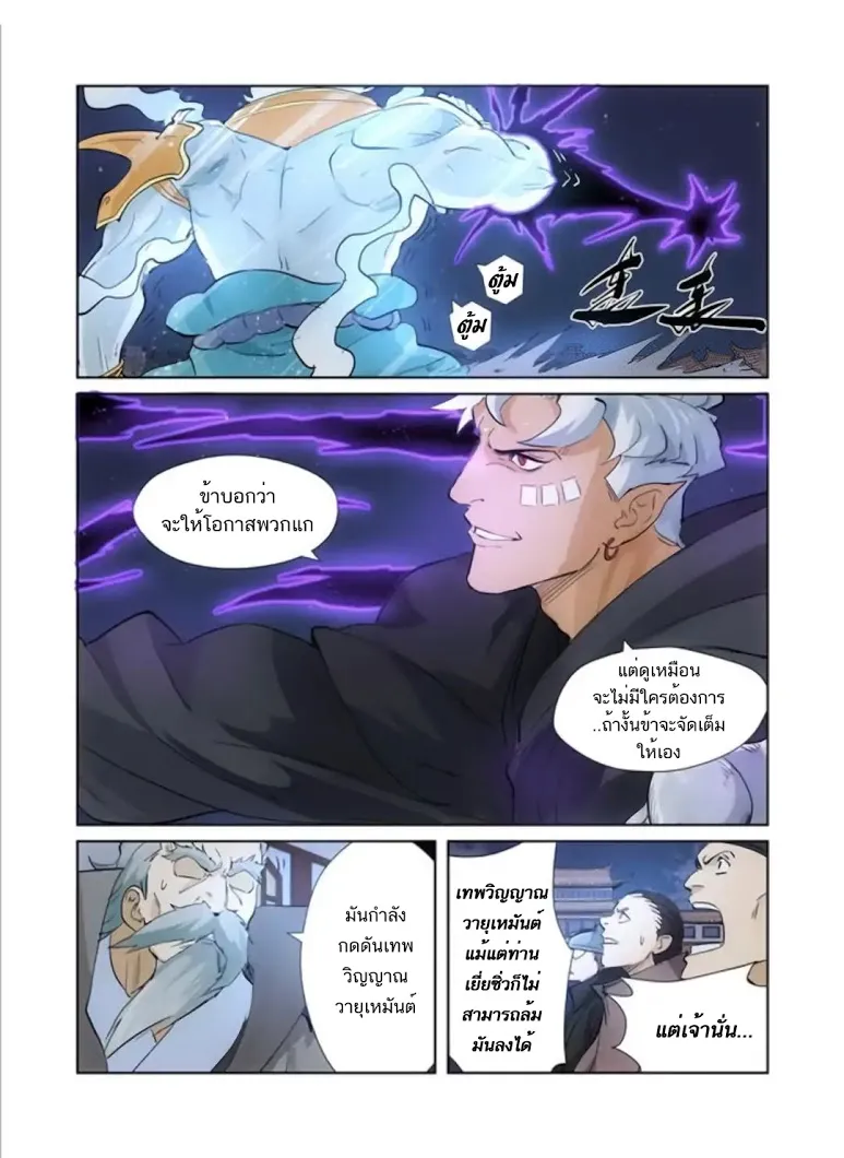 Tales of Demons and Gods - หน้า 9