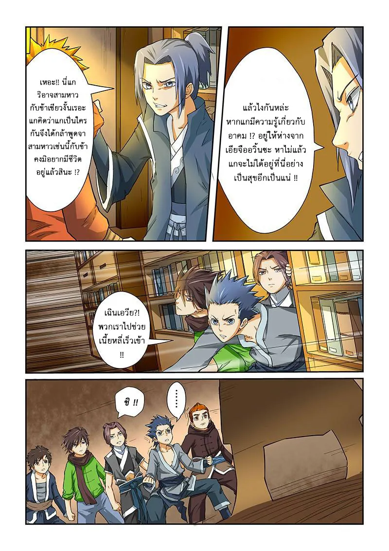 Tales of Demons and Gods - หน้า 1