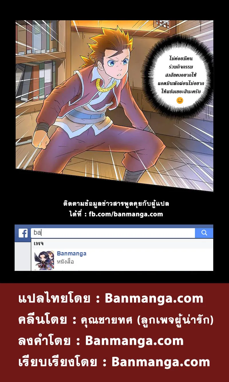 Tales of Demons and Gods - หน้า 12