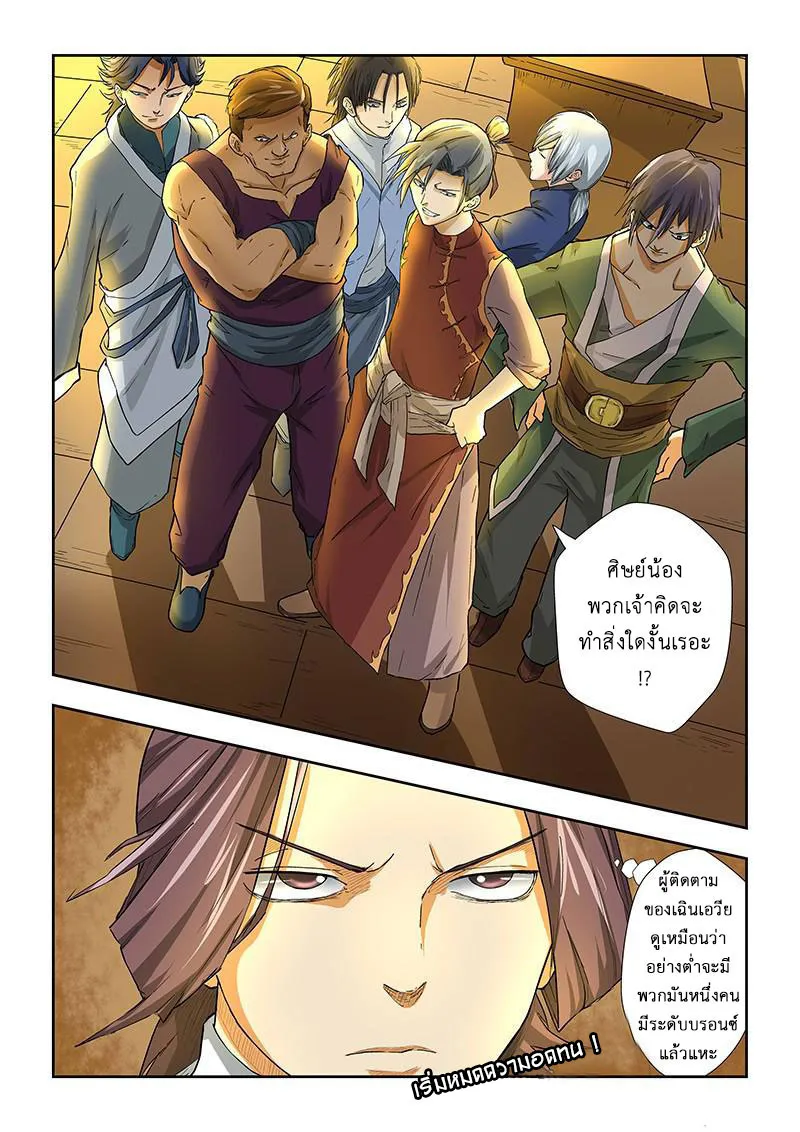 Tales of Demons and Gods - หน้า 2