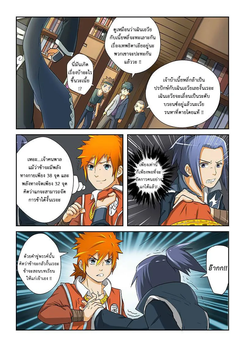 Tales of Demons and Gods - หน้า 3