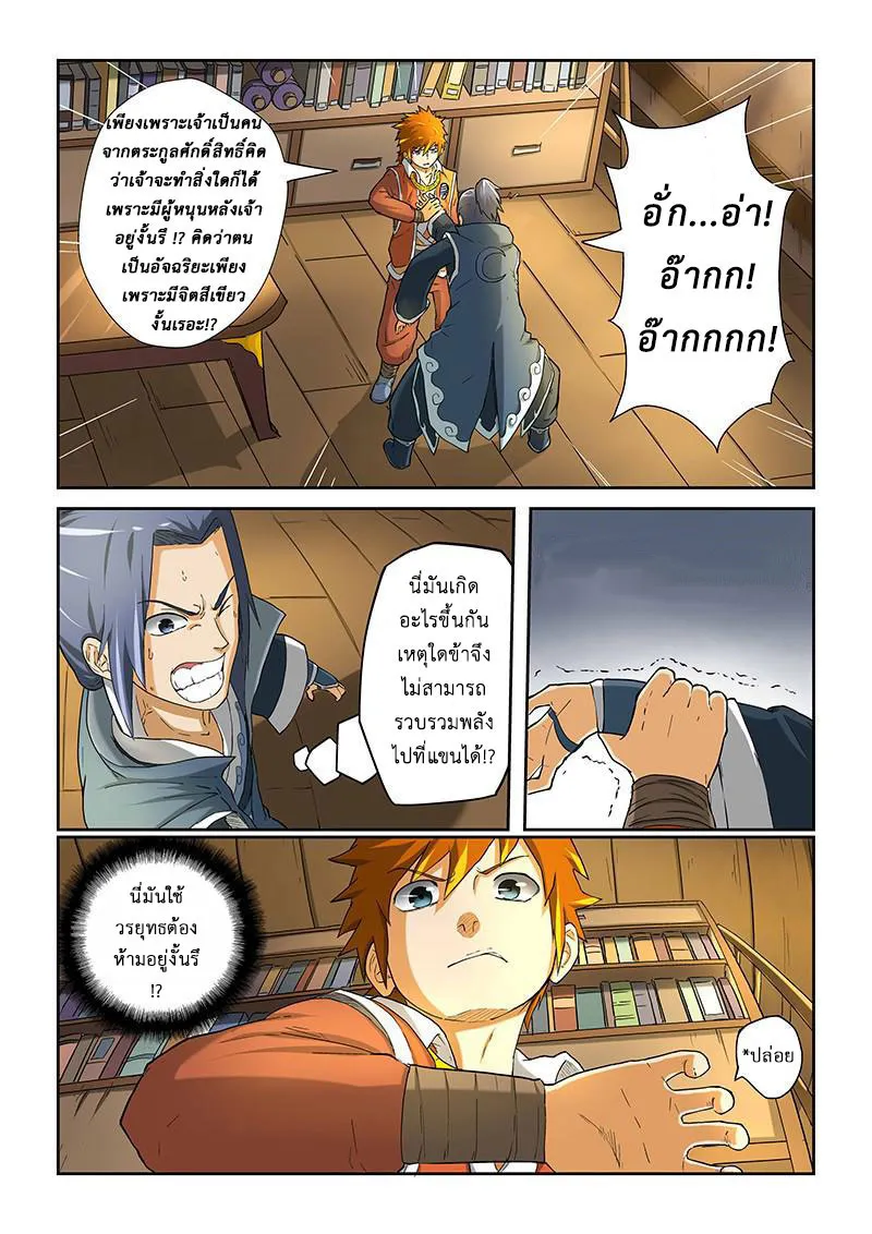 Tales of Demons and Gods - หน้า 4