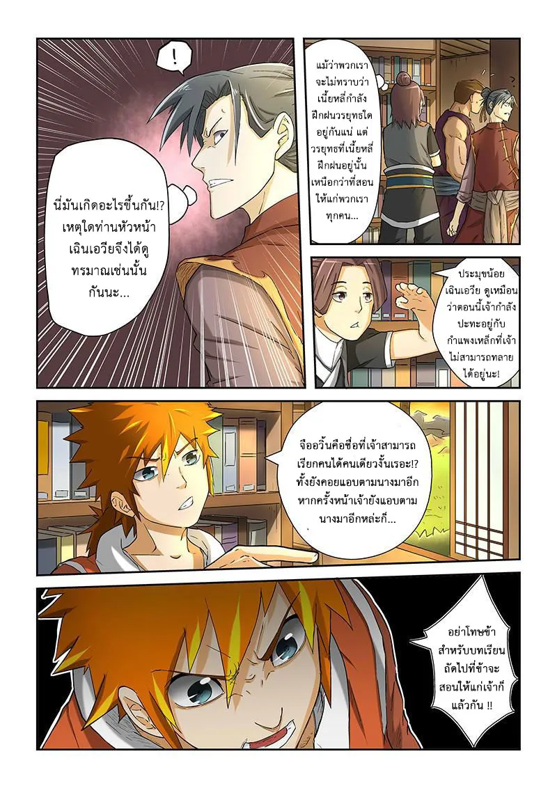 Tales of Demons and Gods - หน้า 6