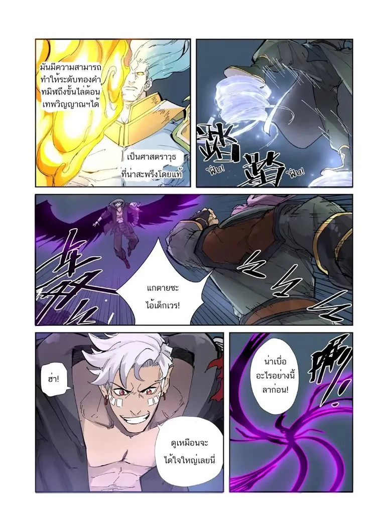 Tales of Demons and Gods - หน้า 11