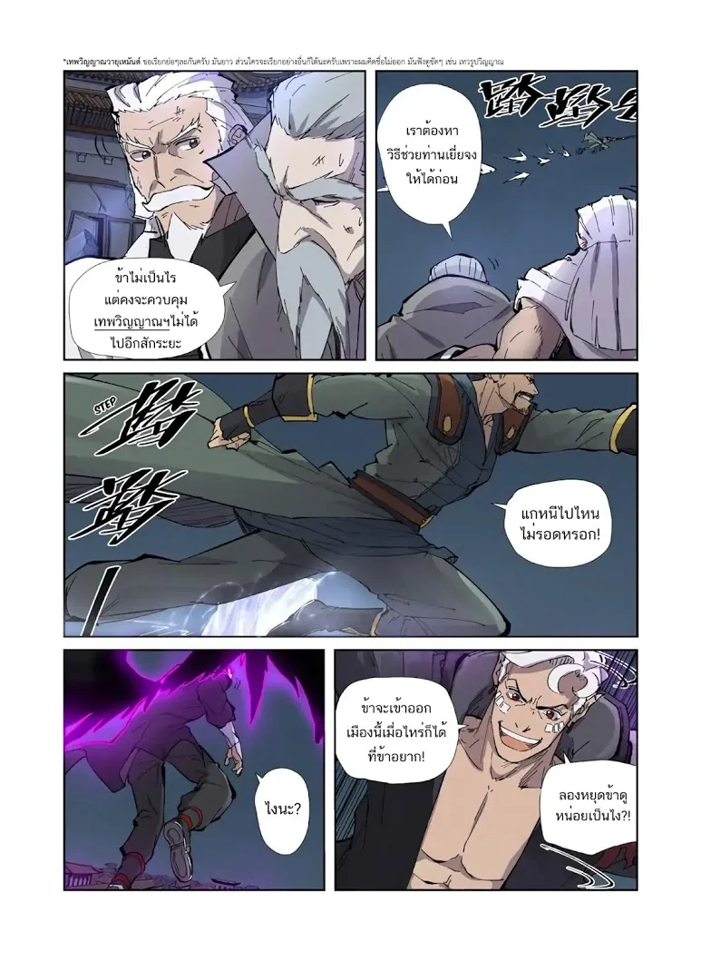 Tales of Demons and Gods - หน้า 15