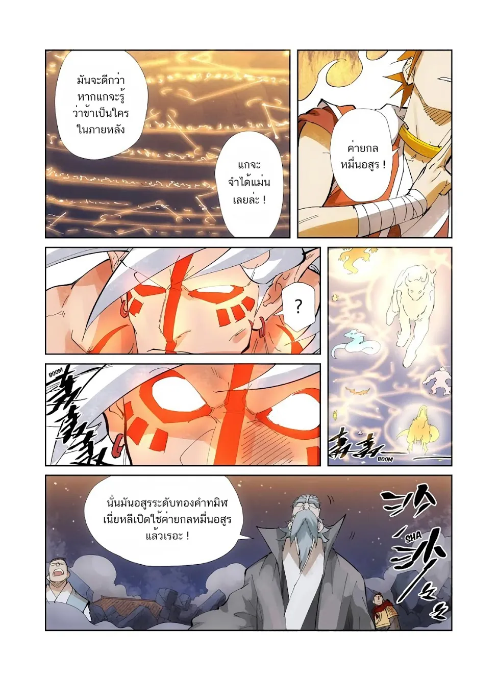 Tales of Demons and Gods - หน้า 10