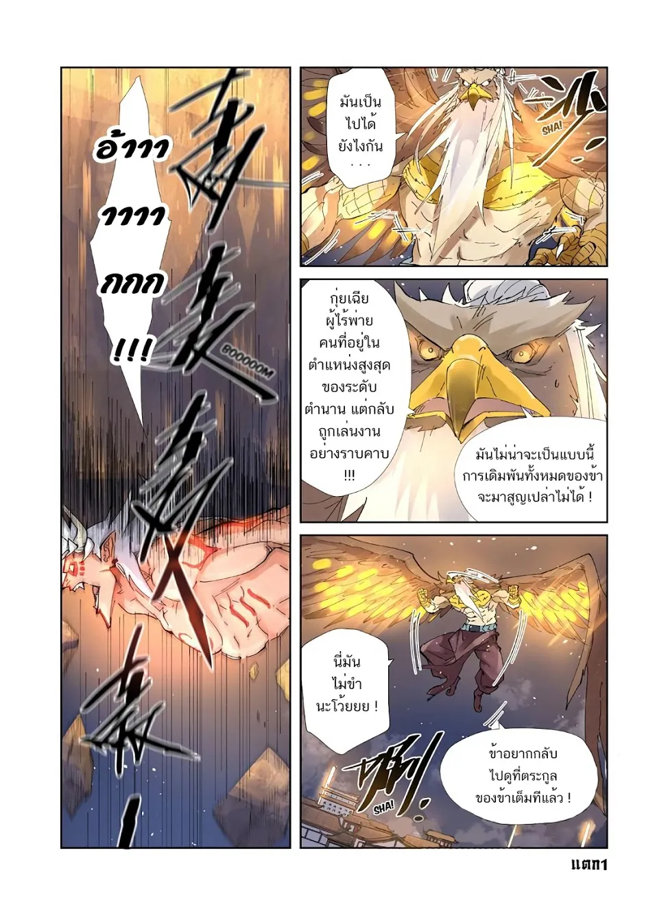 Tales of Demons and Gods - หน้า 16