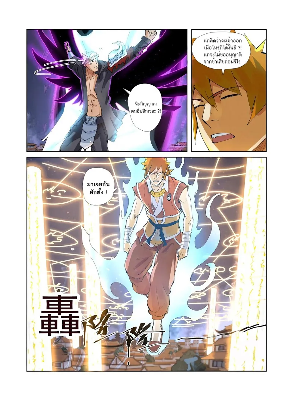 Tales of Demons and Gods - หน้า 2