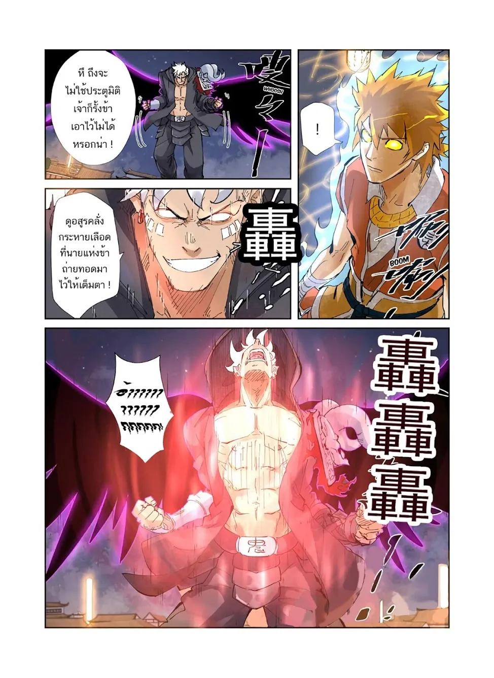 Tales of Demons and Gods - หน้า 5