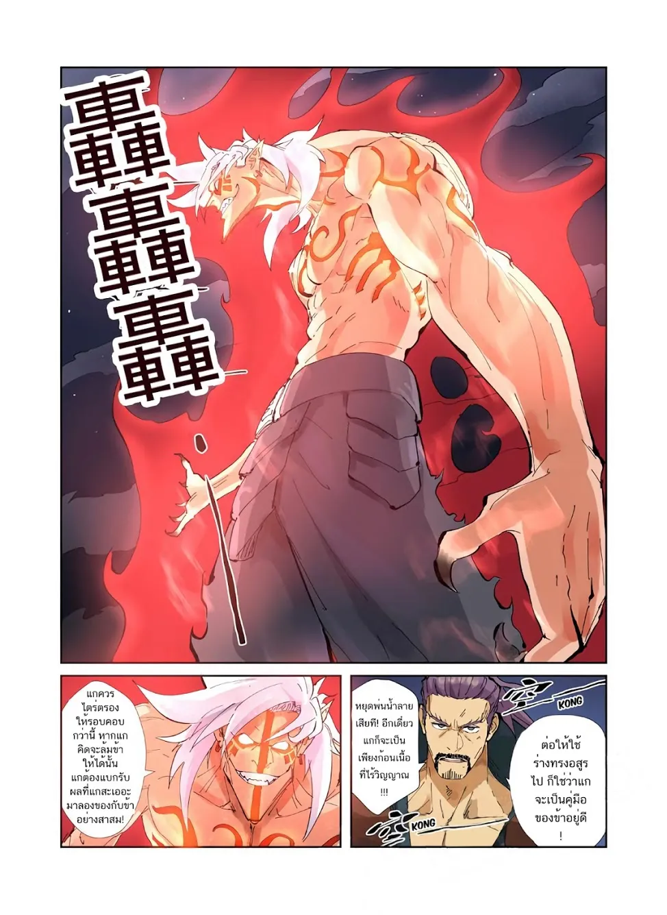 Tales of Demons and Gods - หน้า 7