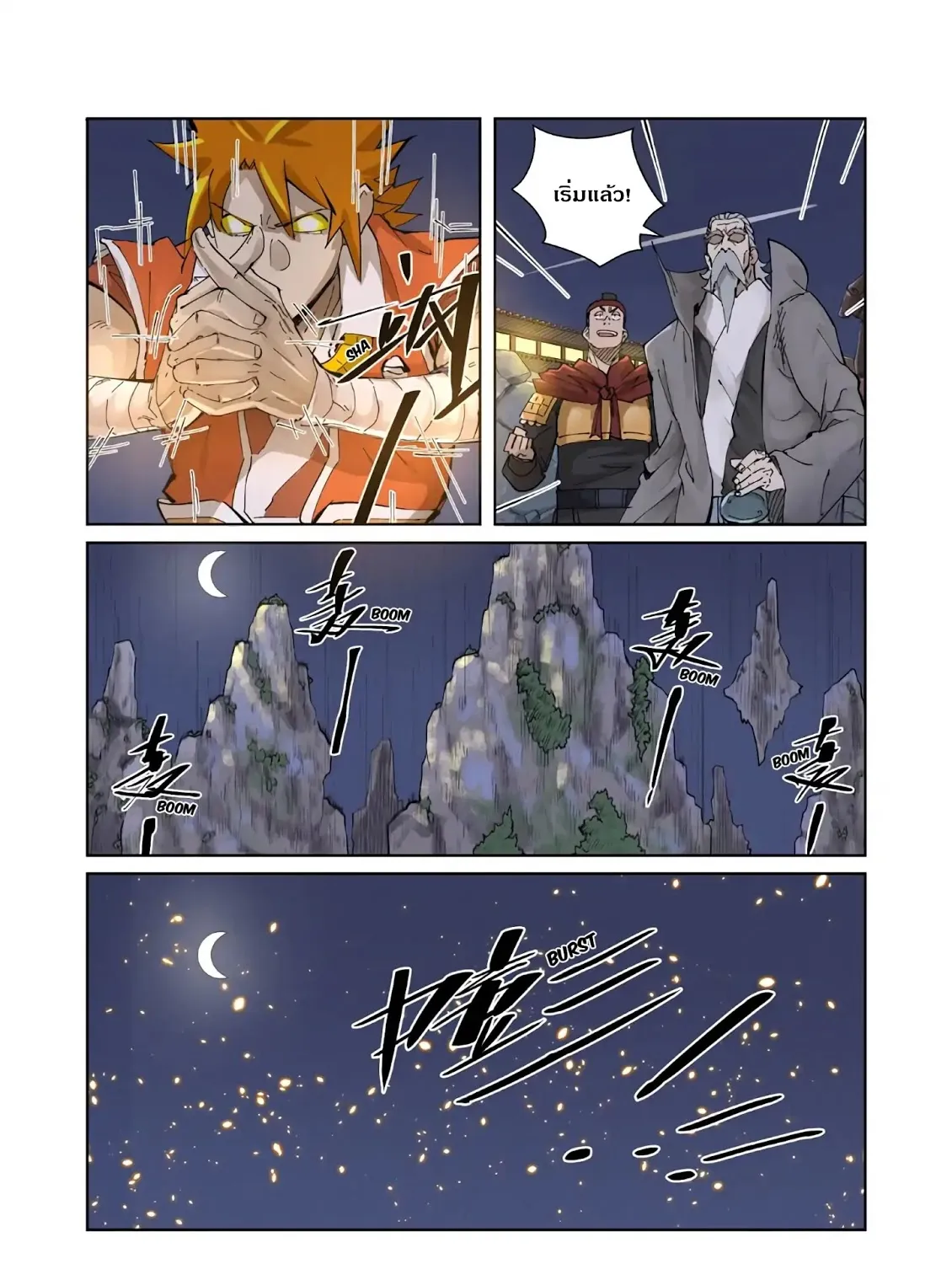 Tales of Demons and Gods - หน้า 10