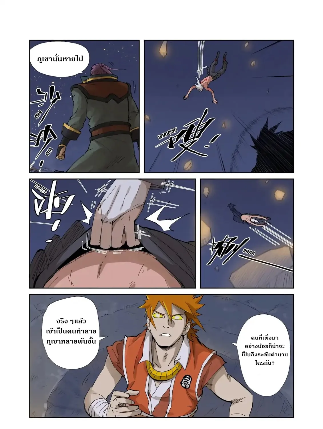 Tales of Demons and Gods - หน้า 12