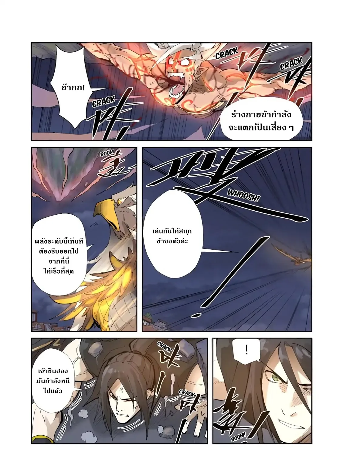 Tales of Demons and Gods - หน้า 2