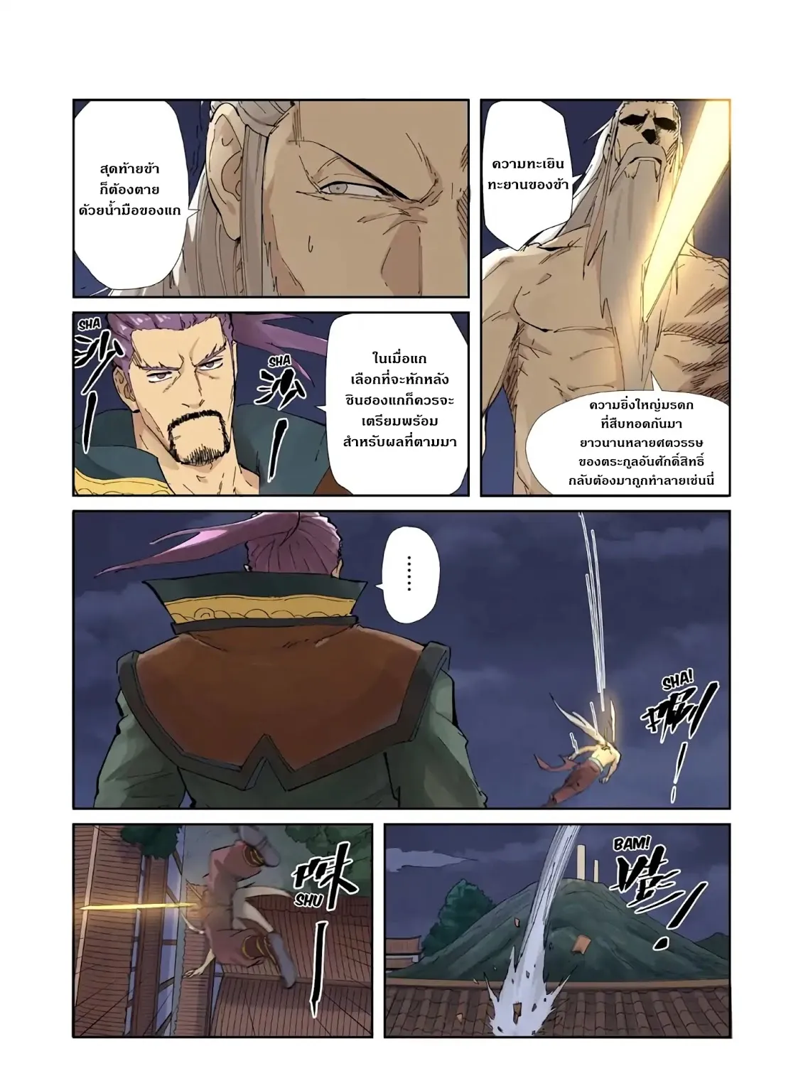 Tales of Demons and Gods - หน้า 6