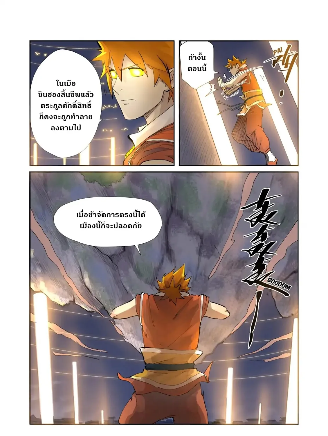 Tales of Demons and Gods - หน้า 8