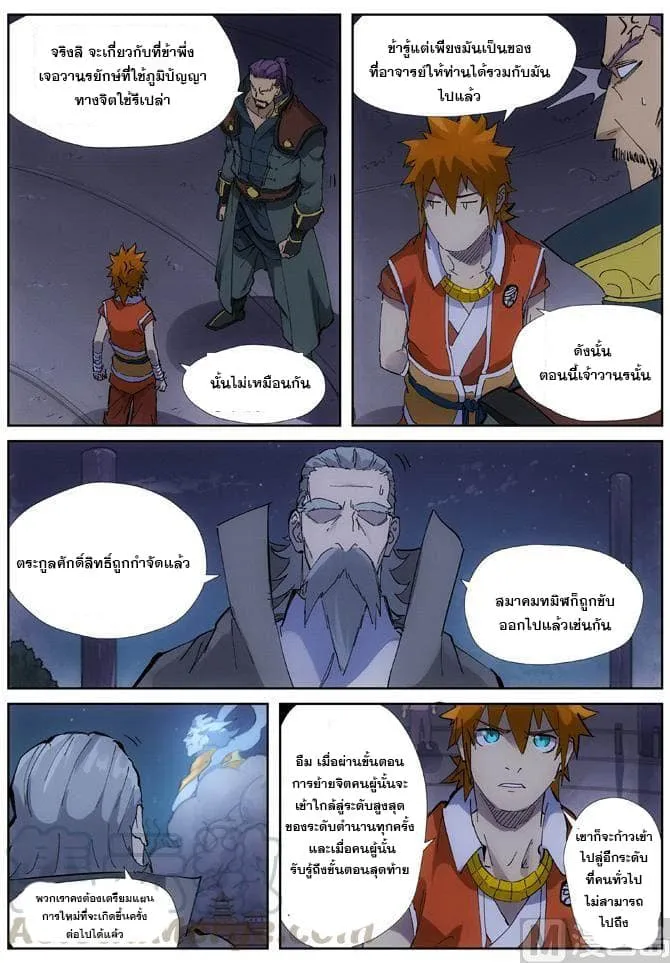 Tales of Demons and Gods - หน้า 10