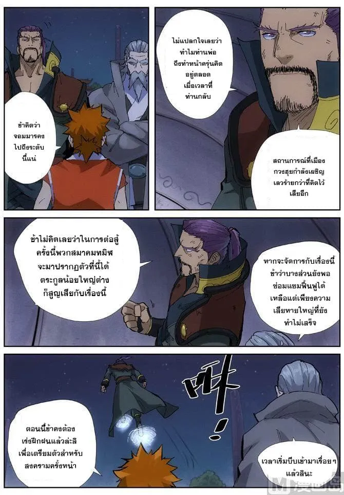 Tales of Demons and Gods - หน้า 11