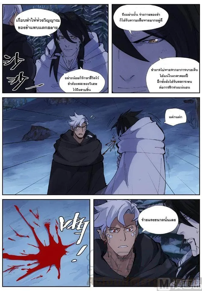 Tales of Demons and Gods - หน้า 14