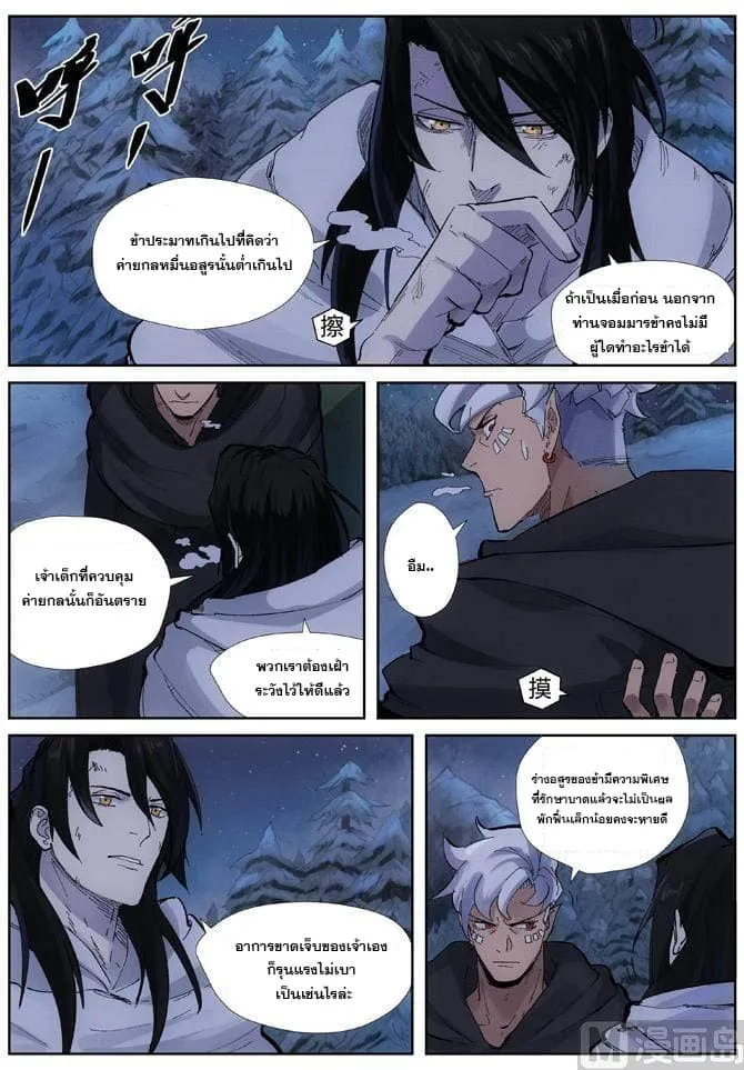 Tales of Demons and Gods - หน้า 15