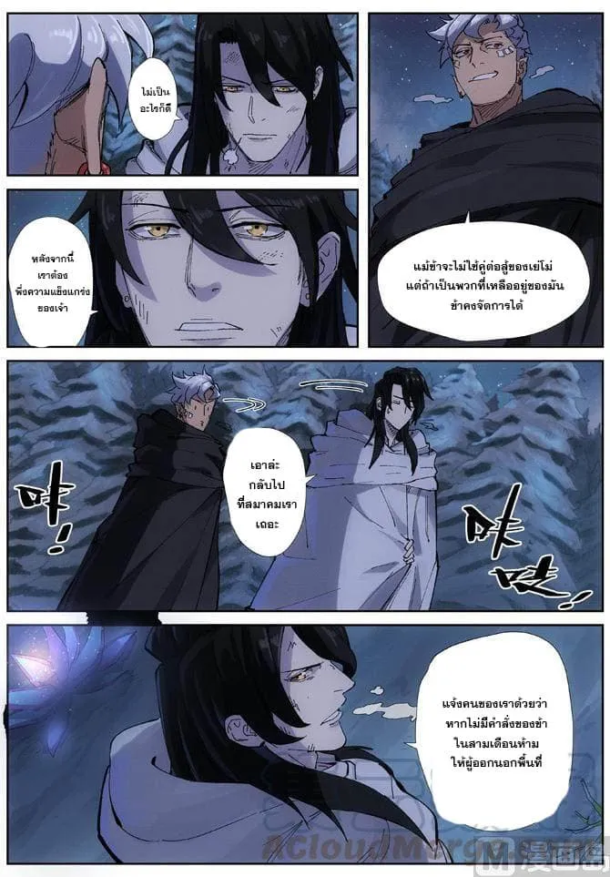 Tales of Demons and Gods - หน้า 16