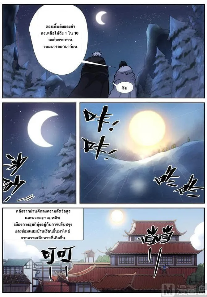 Tales of Demons and Gods - หน้า 17