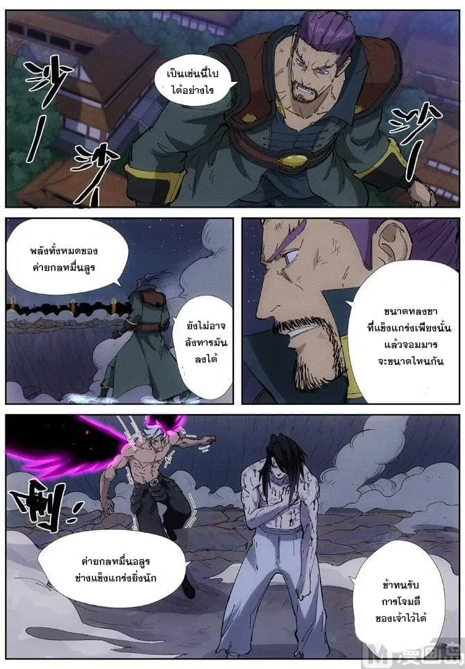 Tales of Demons and Gods - หน้า 5