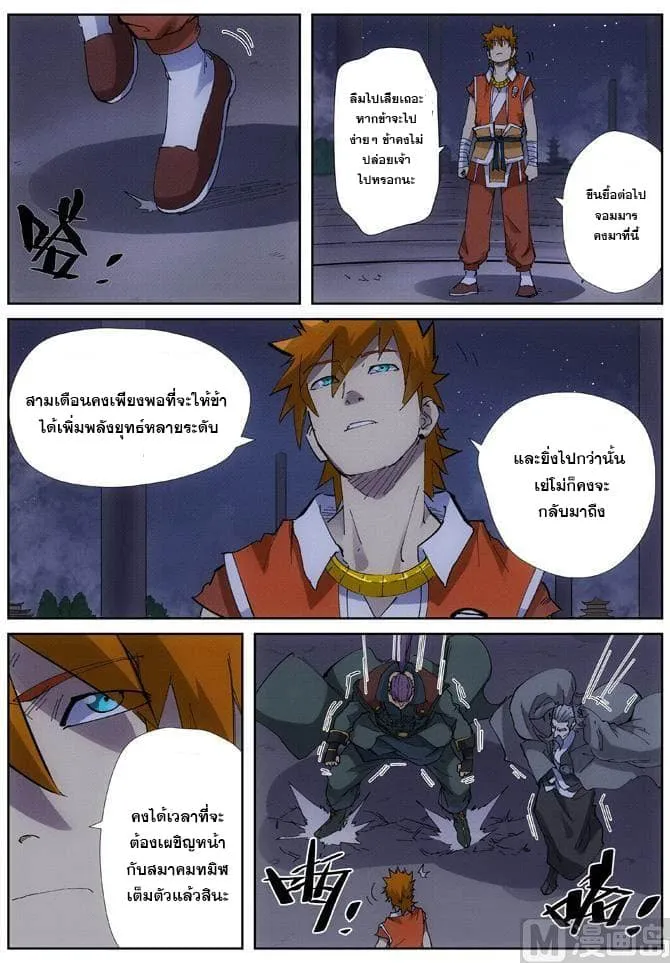 Tales of Demons and Gods - หน้า 7