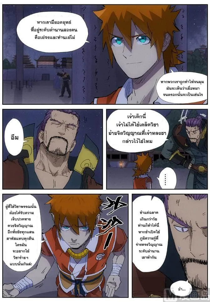 Tales of Demons and Gods - หน้า 9