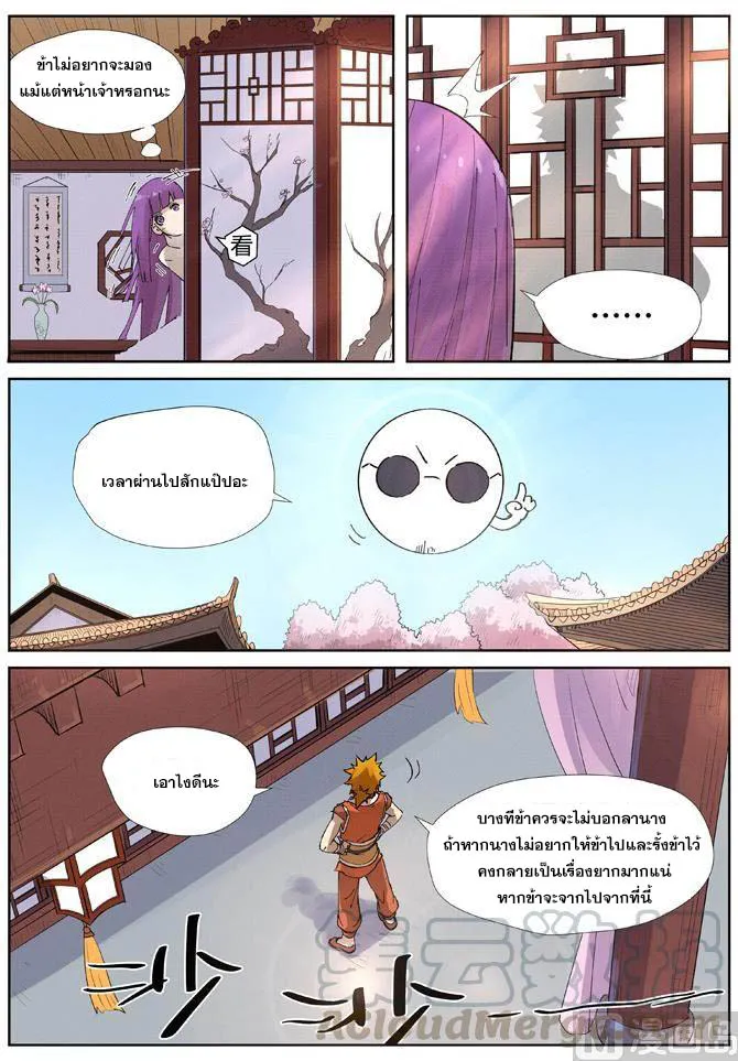 Tales of Demons and Gods - หน้า 11