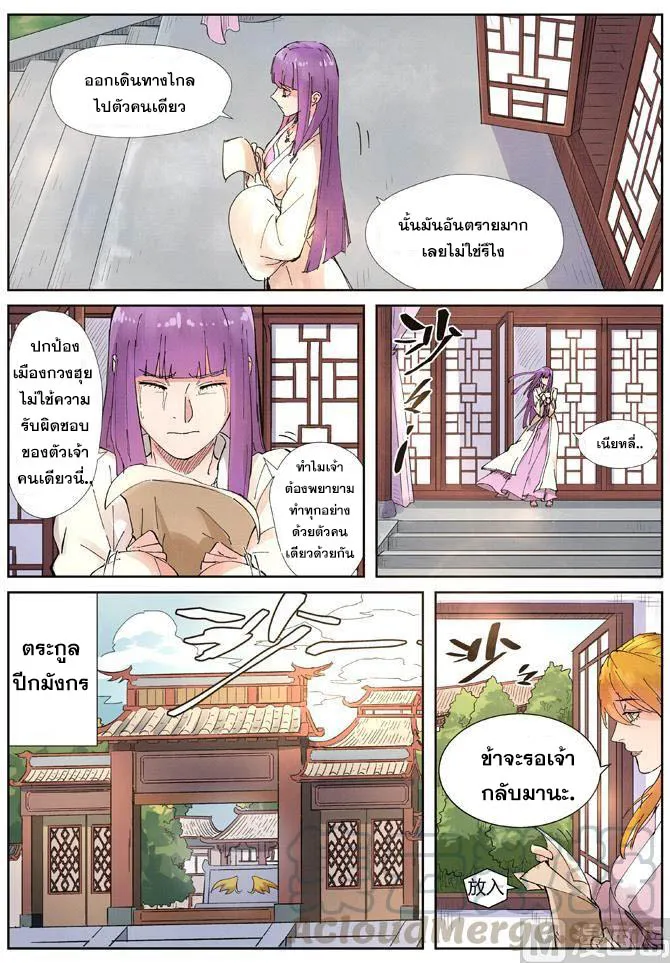 Tales of Demons and Gods - หน้า 15