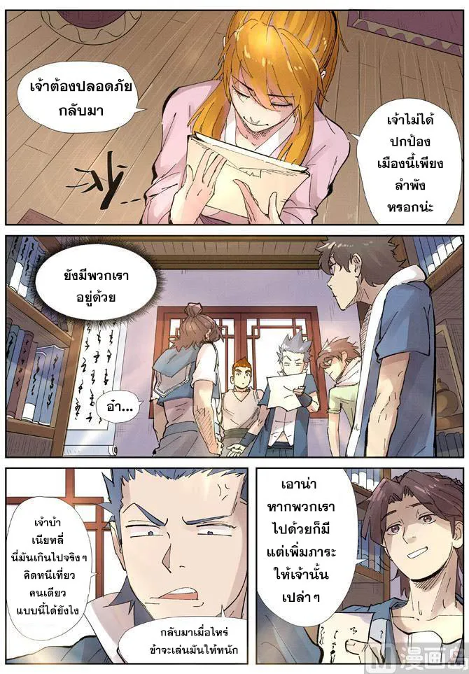 Tales of Demons and Gods - หน้า 16