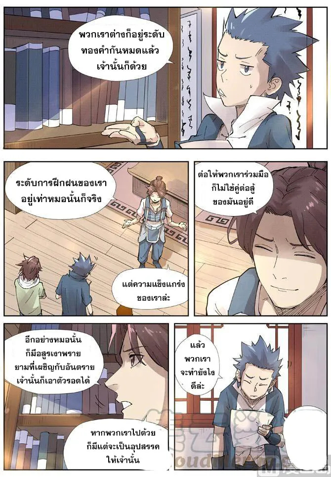 Tales of Demons and Gods - หน้า 17