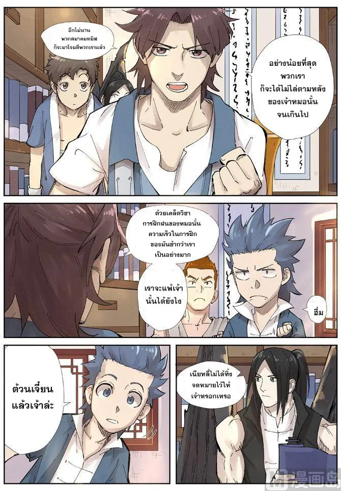 Tales of Demons and Gods - หน้า 18