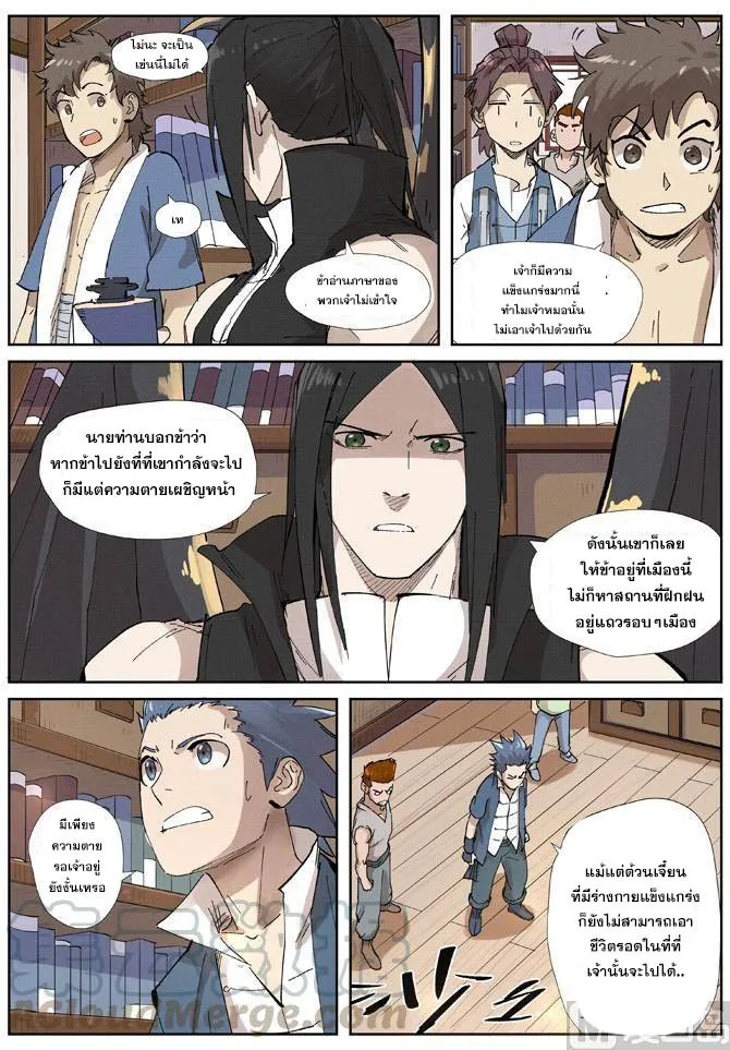 Tales of Demons and Gods - หน้า 19