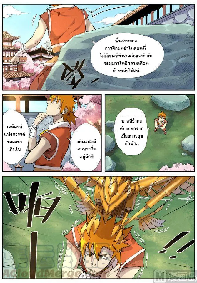 Tales of Demons and Gods - หน้า 2