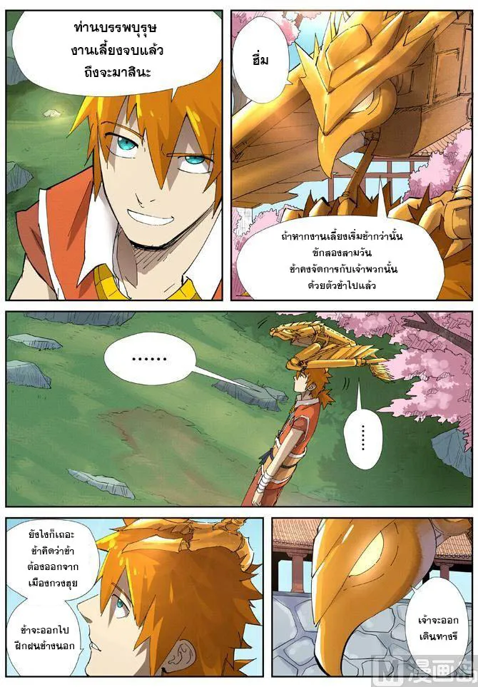 Tales of Demons and Gods - หน้า 3