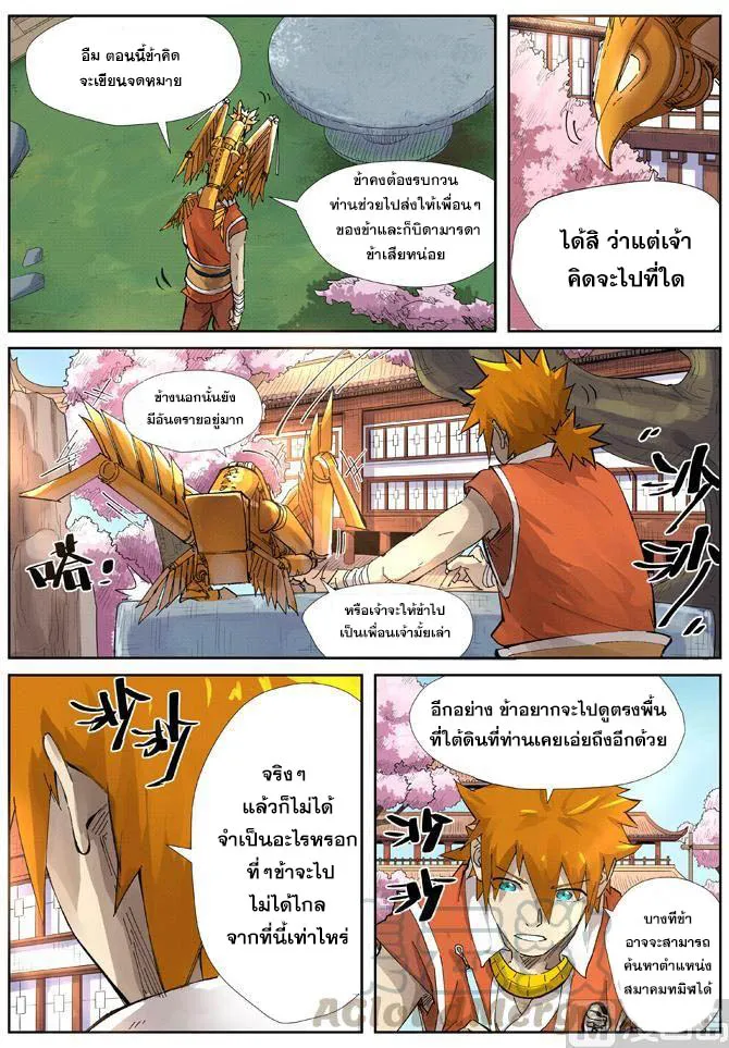 Tales of Demons and Gods - หน้า 4