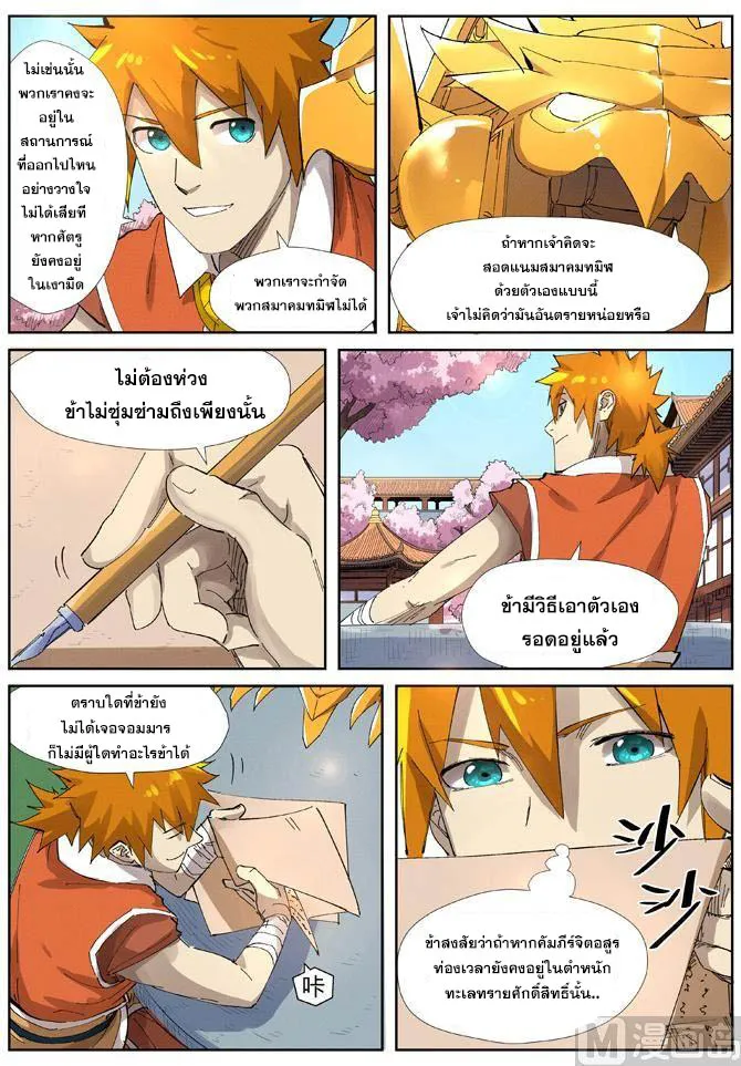 Tales of Demons and Gods - หน้า 5