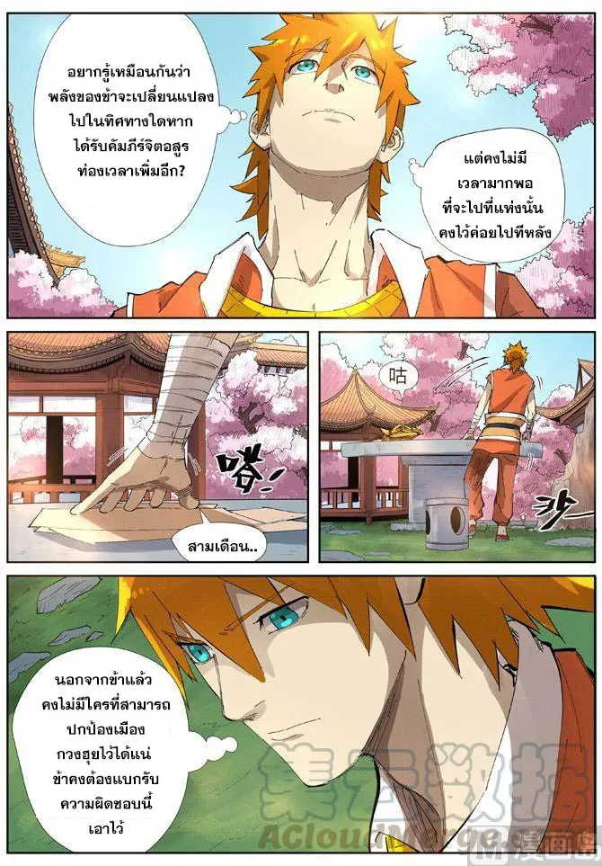 Tales of Demons and Gods - หน้า 7