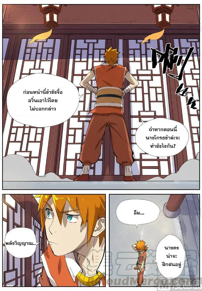 Tales of Demons and Gods - หน้า 9