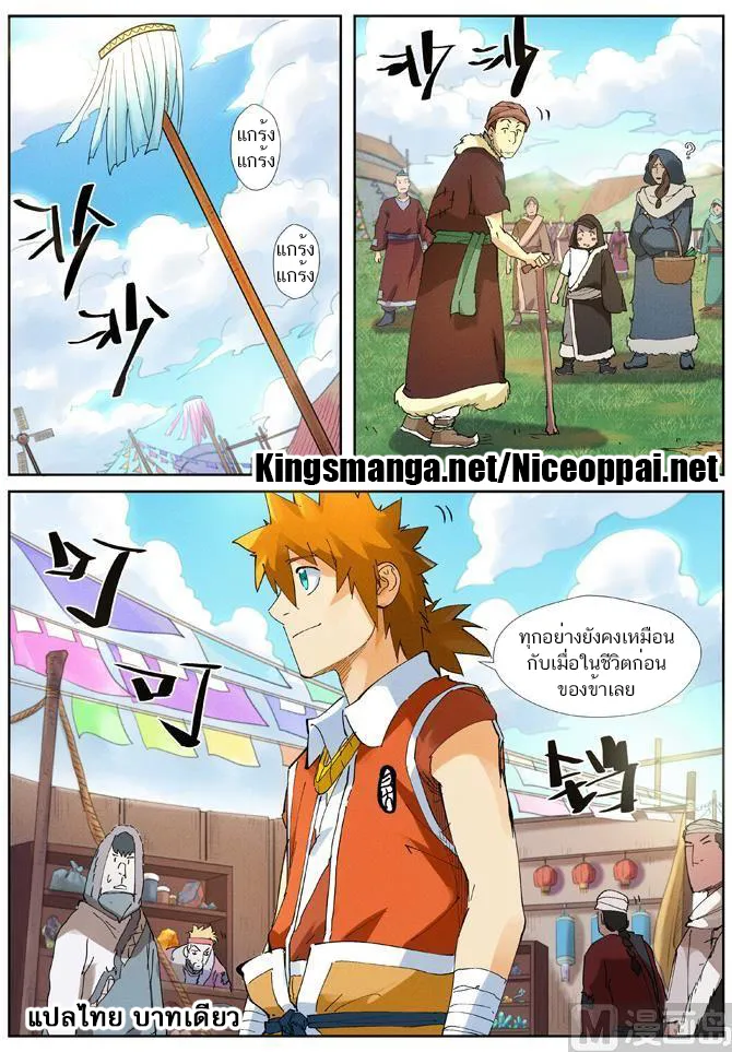 Tales of Demons and Gods - หน้า 10