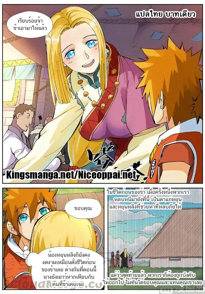 Tales of Demons and Gods - หน้า 13