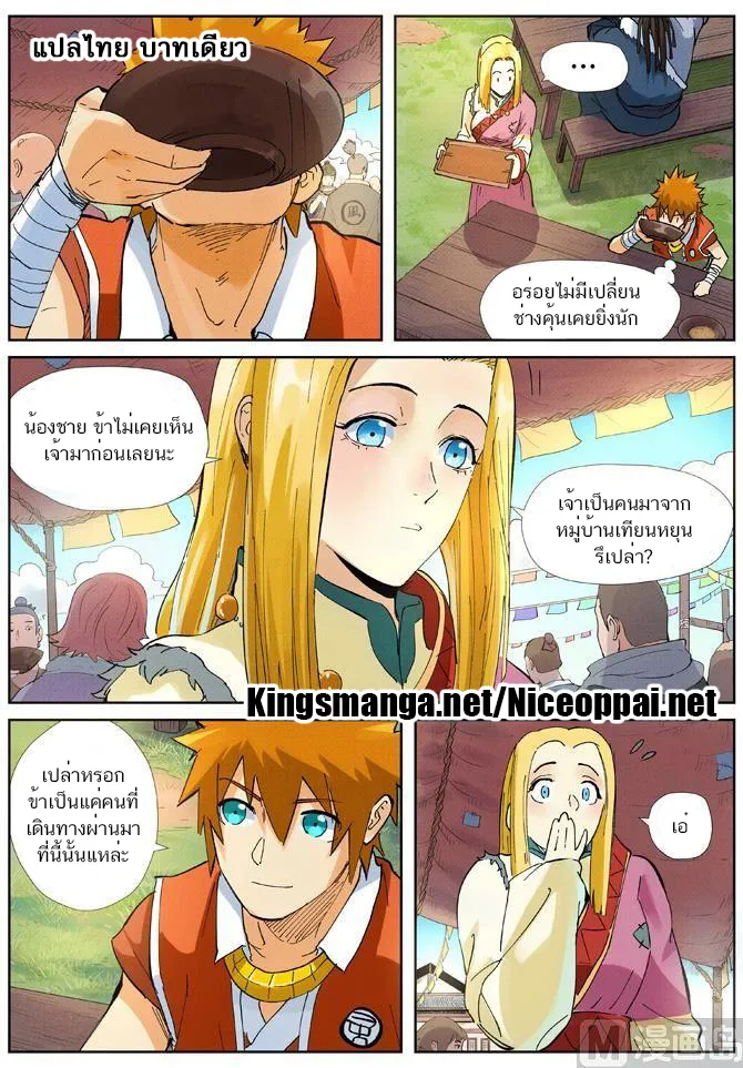 Tales of Demons and Gods - หน้า 14