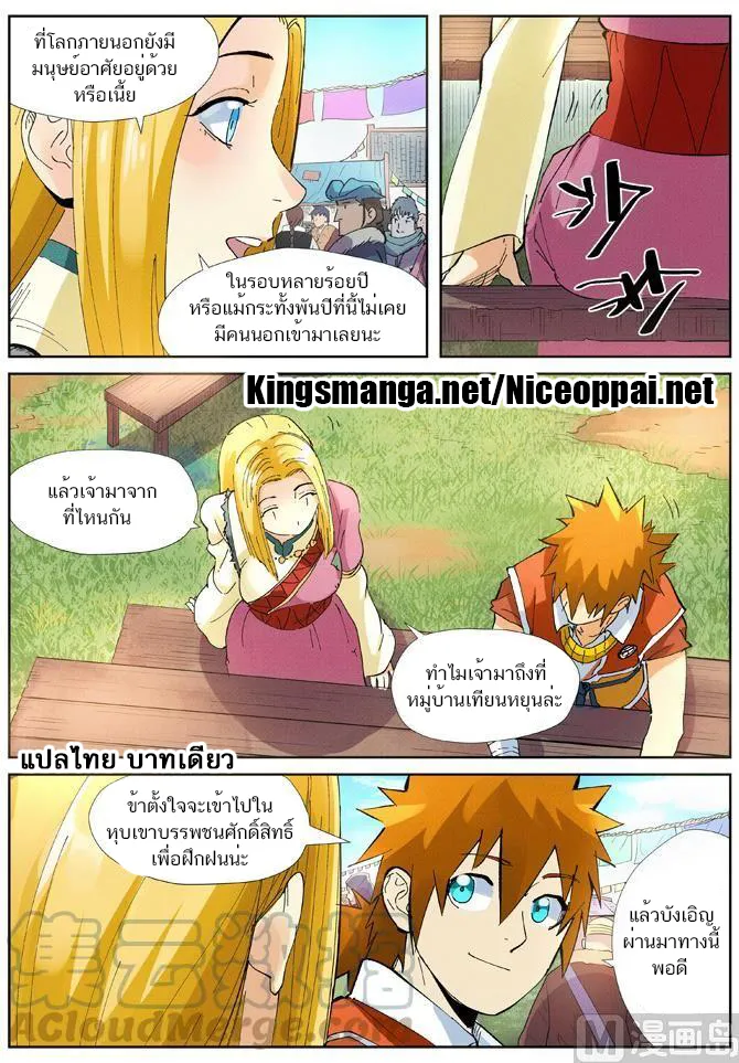 Tales of Demons and Gods - หน้า 15