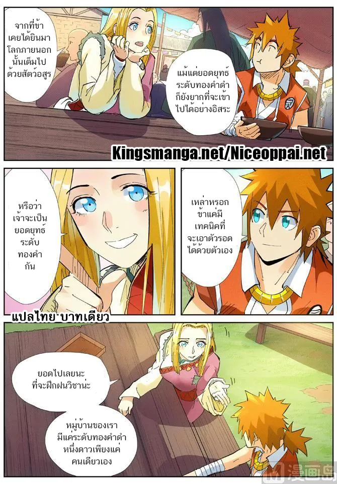 Tales of Demons and Gods - หน้า 16