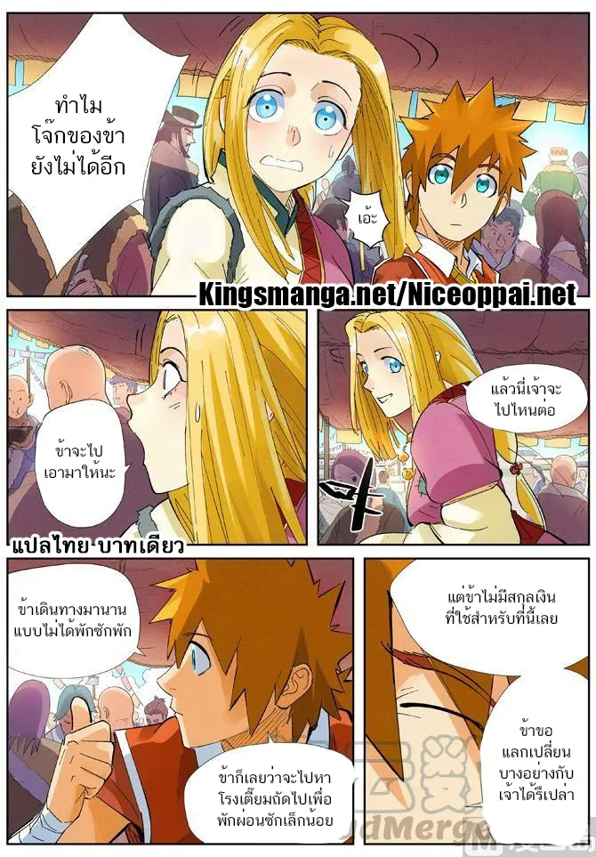 Tales of Demons and Gods - หน้า 17